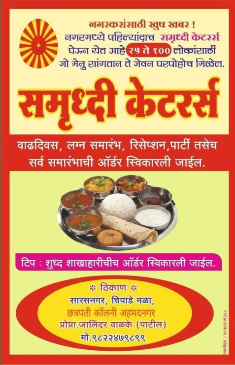 Samruddhi Caterers Gallery Image 11